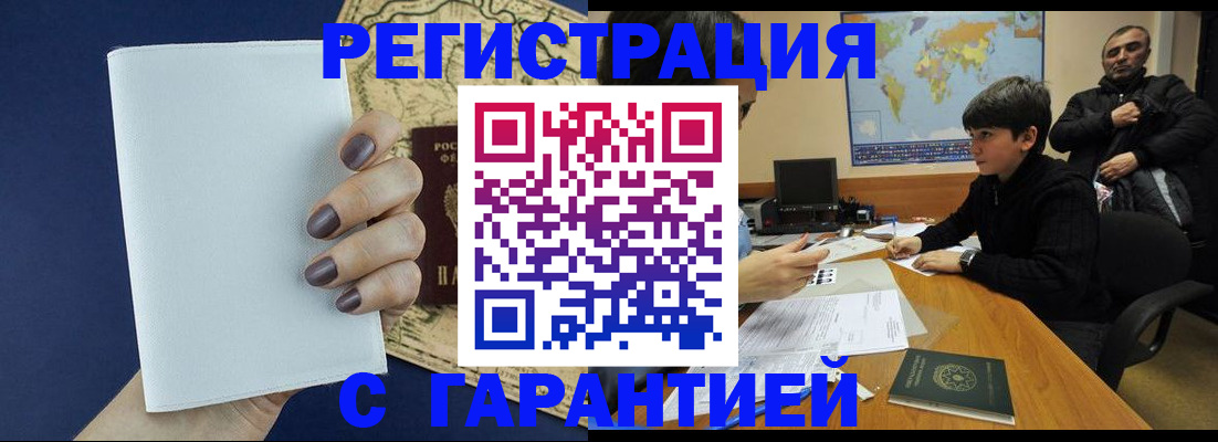 купить прописку в Орехово-Зуево