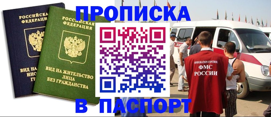 прописка в Орехово-Зуево